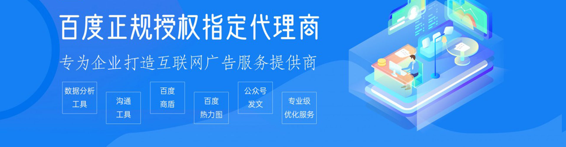 唐山百度代理开户